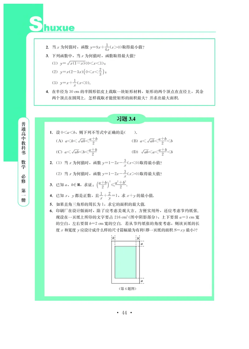 普通高中教科书&middot;数学必修第一册(1)_高中全套电子教材及答案。_01高中电子教材全套_数学_鄂教版_高中年级_必修第一册