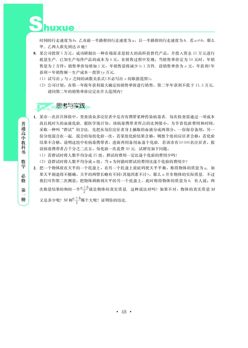 普通高中教科书&middot;数学必修第一册(1)_高中全套电子教材及答案。_01高中电子教材全套_数学_鄂教版_高中年级_必修第一册