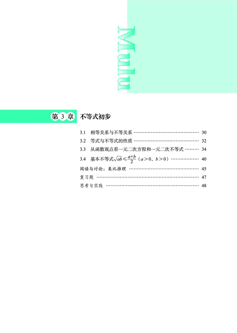 普通高中教科书&middot;数学必修第一册(1)_高中全套电子教材及答案。_01高中电子教材全套_数学_鄂教版_高中年级_必修第一册