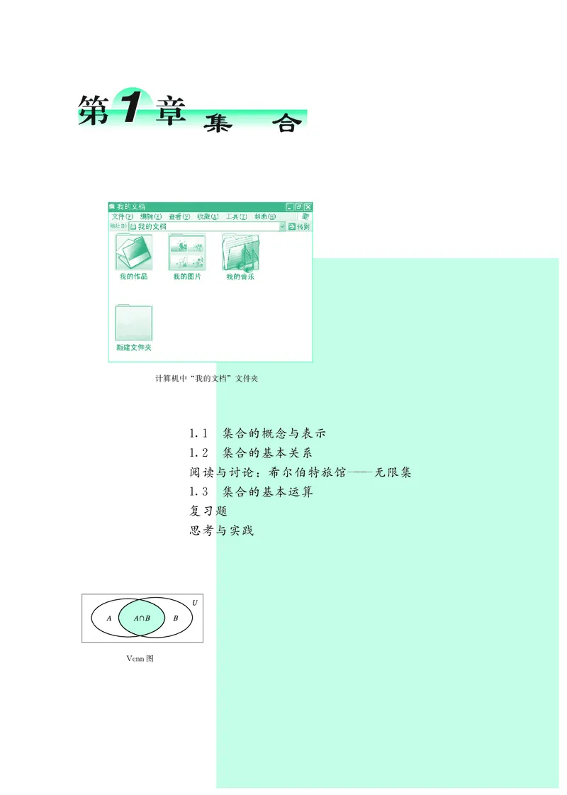 普通高中教科书&middot;数学必修第一册(1)_高中全套电子教材及答案。_01高中电子教材全套_数学_鄂教版_高中年级_必修第一册