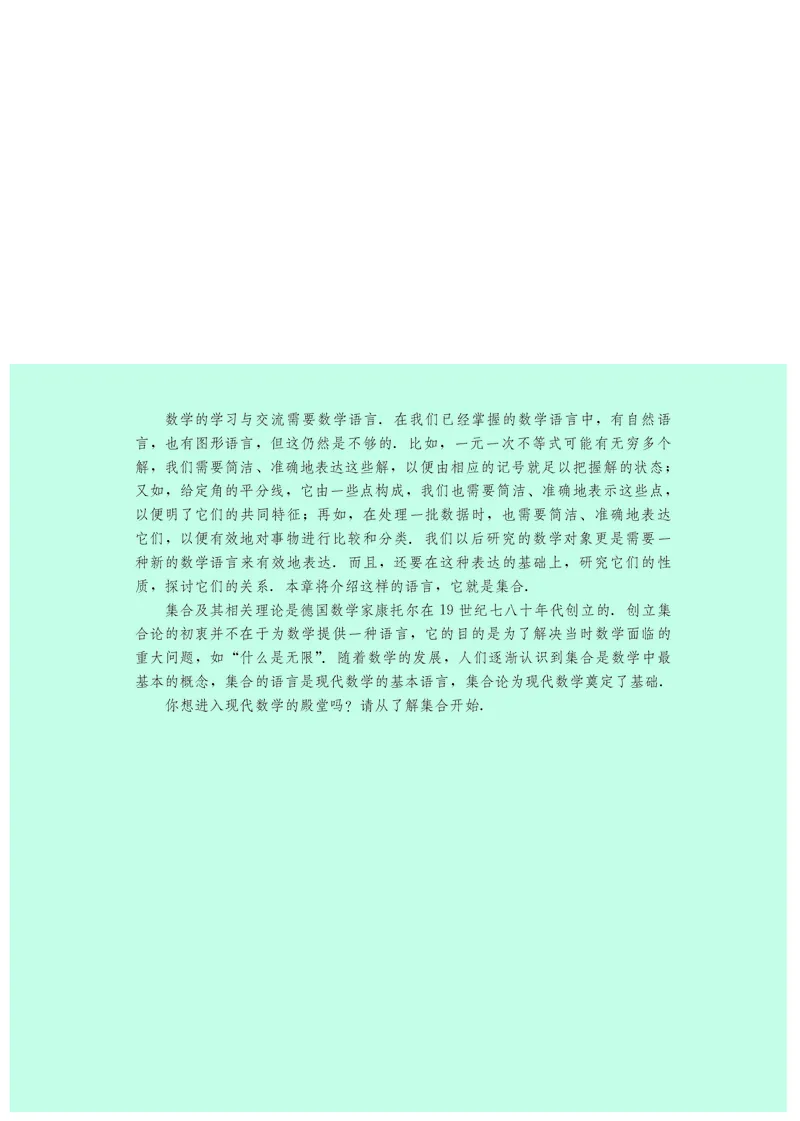 普通高中教科书&middot;数学必修第一册(1)_高中全套电子教材及答案。_01高中电子教材全套_数学_鄂教版_高中年级_必修第一册