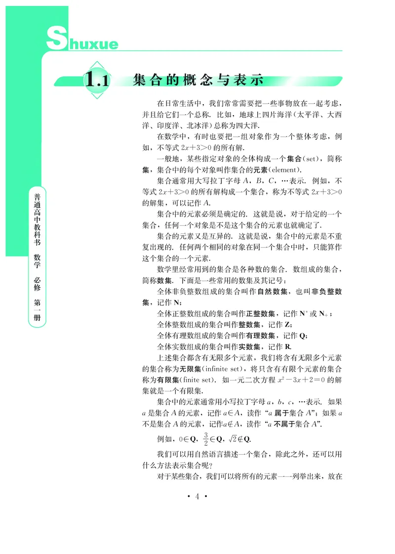 普通高中教科书&middot;数学必修第一册(1)_高中全套电子教材及答案。_01高中电子教材全套_数学_鄂教版_高中年级_必修第一册