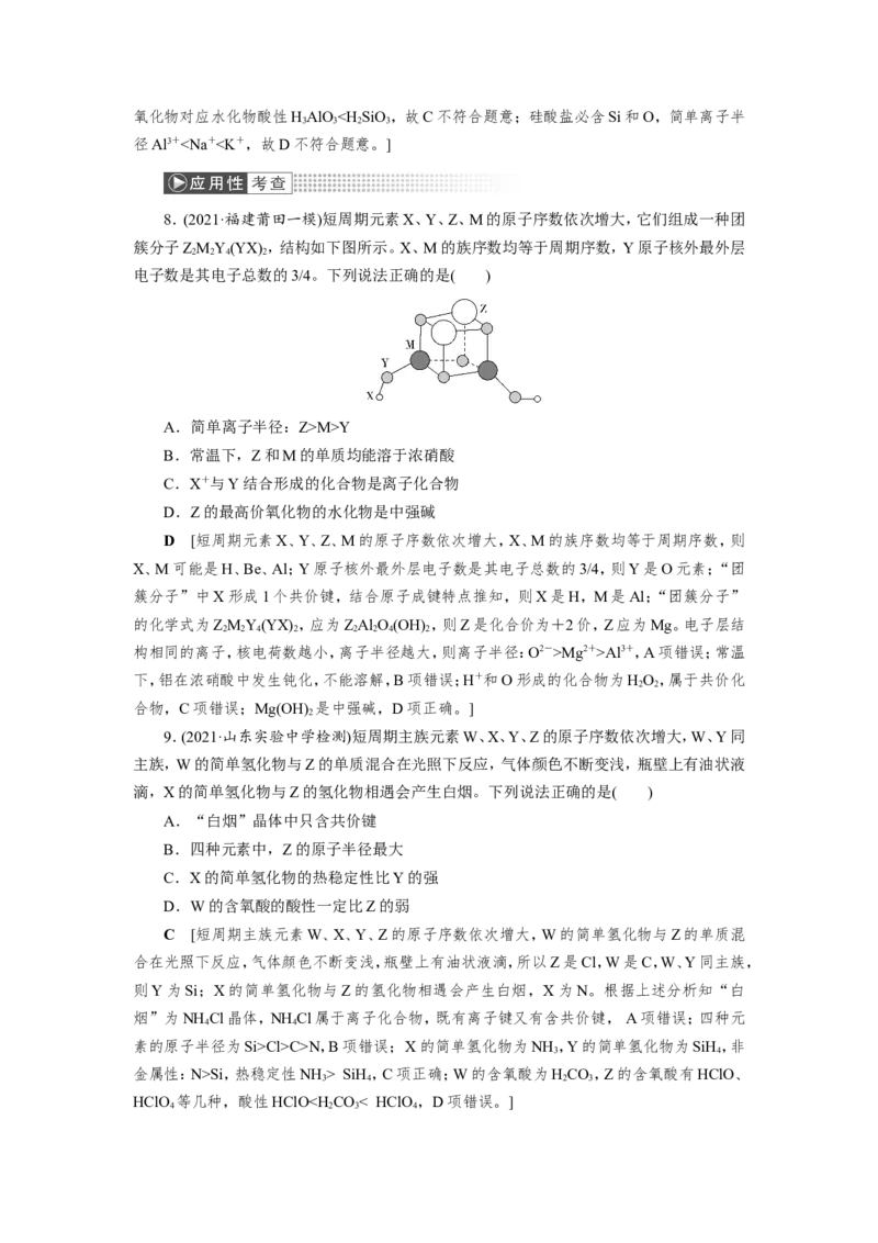 第3讲元素周期表中&ldquo;位－构－性&rdquo;关系及应用（教案）_05高考化学_新高考复习资料_2022年新高考资料_2022届一轮复习讲练结合_第五章物质结构元素周期律