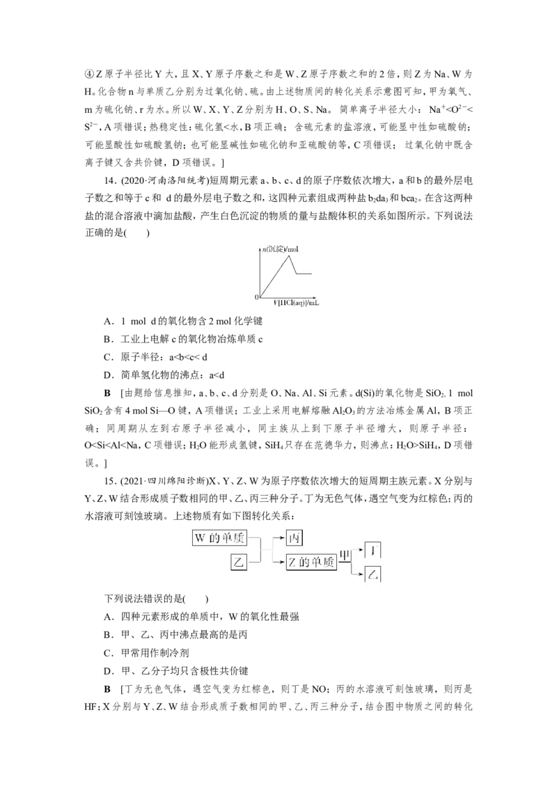 第3讲元素周期表中&ldquo;位－构－性&rdquo;关系及应用（教案）_05高考化学_新高考复习资料_2022年新高考资料_2022届一轮复习讲练结合_第五章物质结构元素周期律