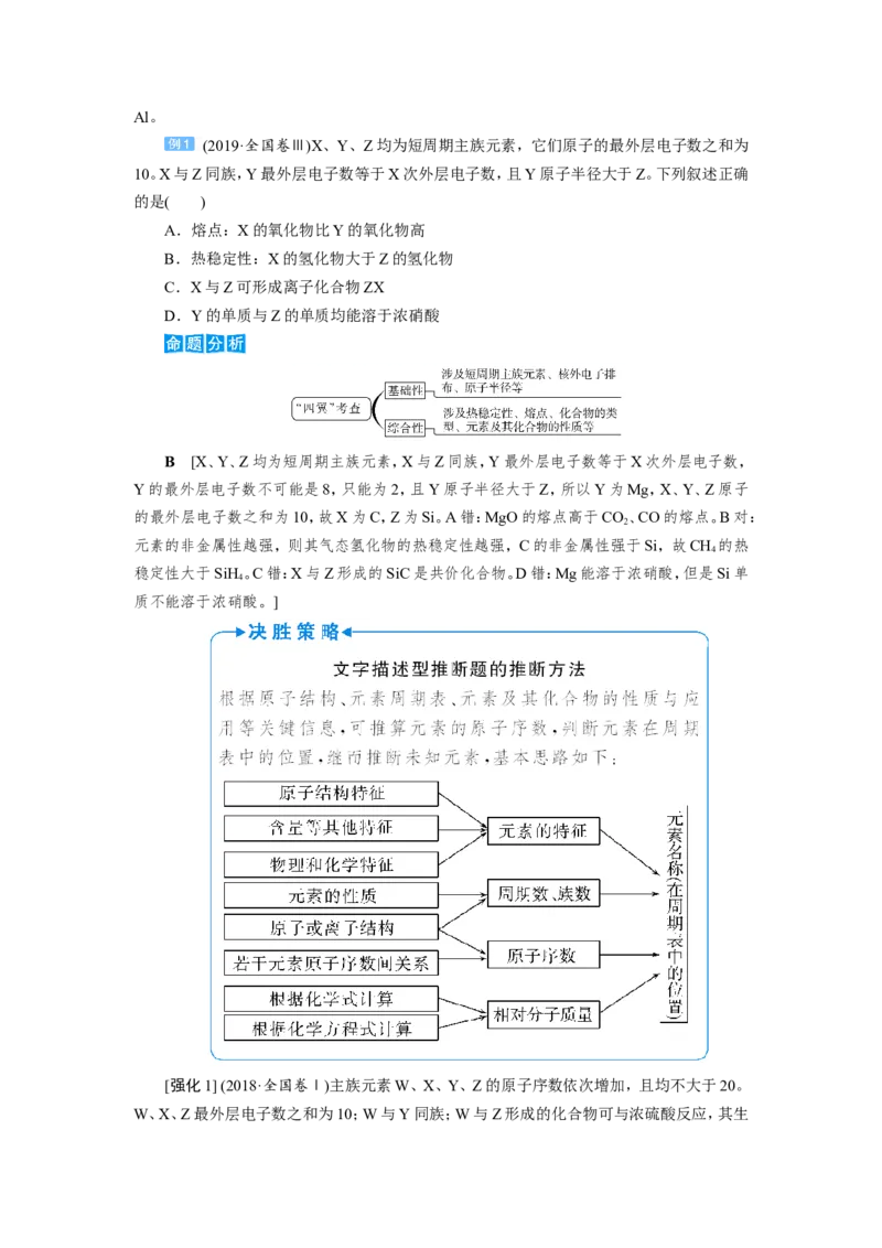 第3讲元素周期表中&ldquo;位－构－性&rdquo;关系及应用（教案）_05高考化学_新高考复习资料_2022年新高考资料_2022届一轮复习讲练结合_第五章物质结构元素周期律