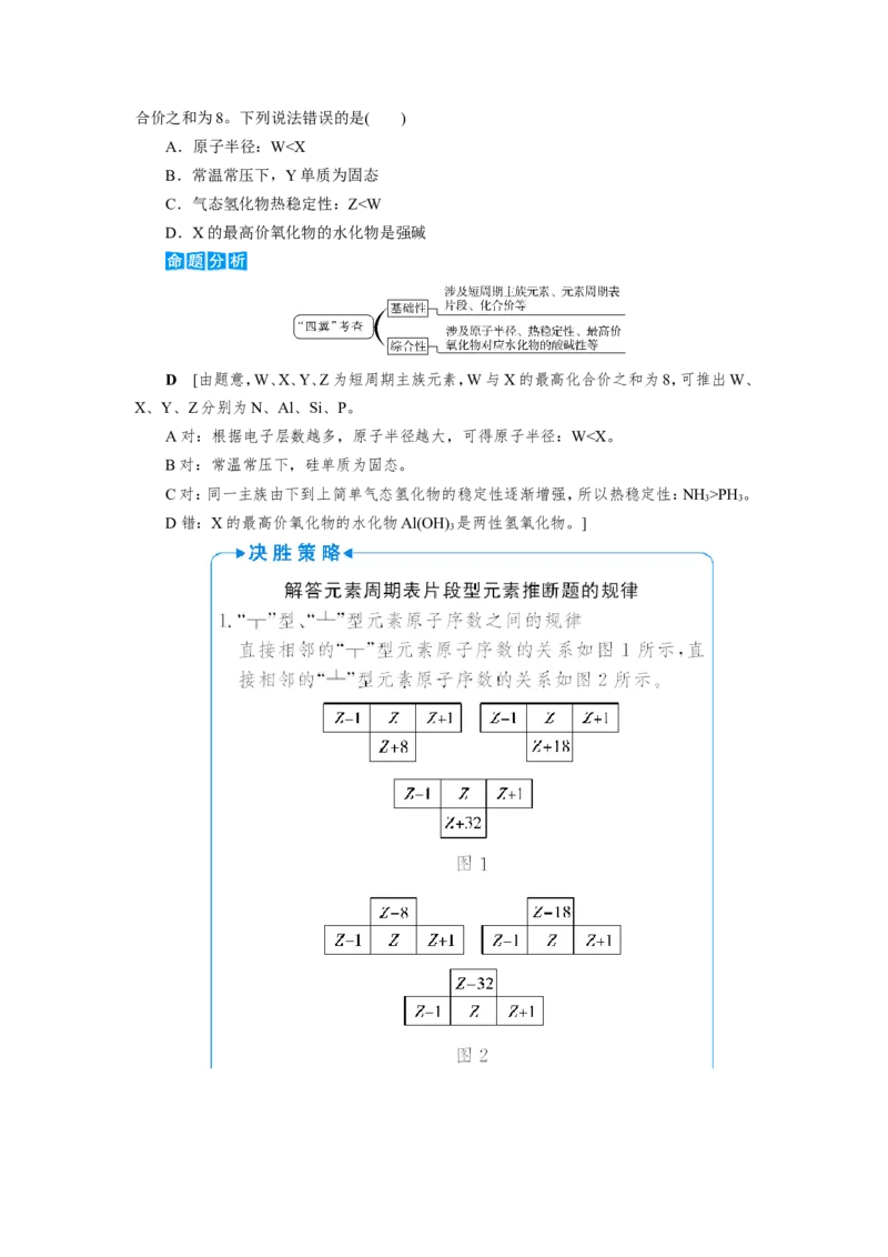第3讲元素周期表中&ldquo;位－构－性&rdquo;关系及应用（教案）_05高考化学_新高考复习资料_2022年新高考资料_2022届一轮复习讲练结合_第五章物质结构元素周期律