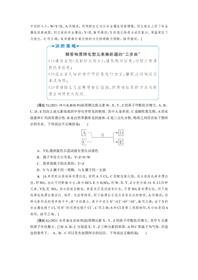 第3讲元素周期表中&ldquo;位－构－性&rdquo;关系及应用（教案）_05高考化学_新高考复习资料_2022年新高考资料_2022届一轮复习讲练结合_第五章物质结构元素周期律