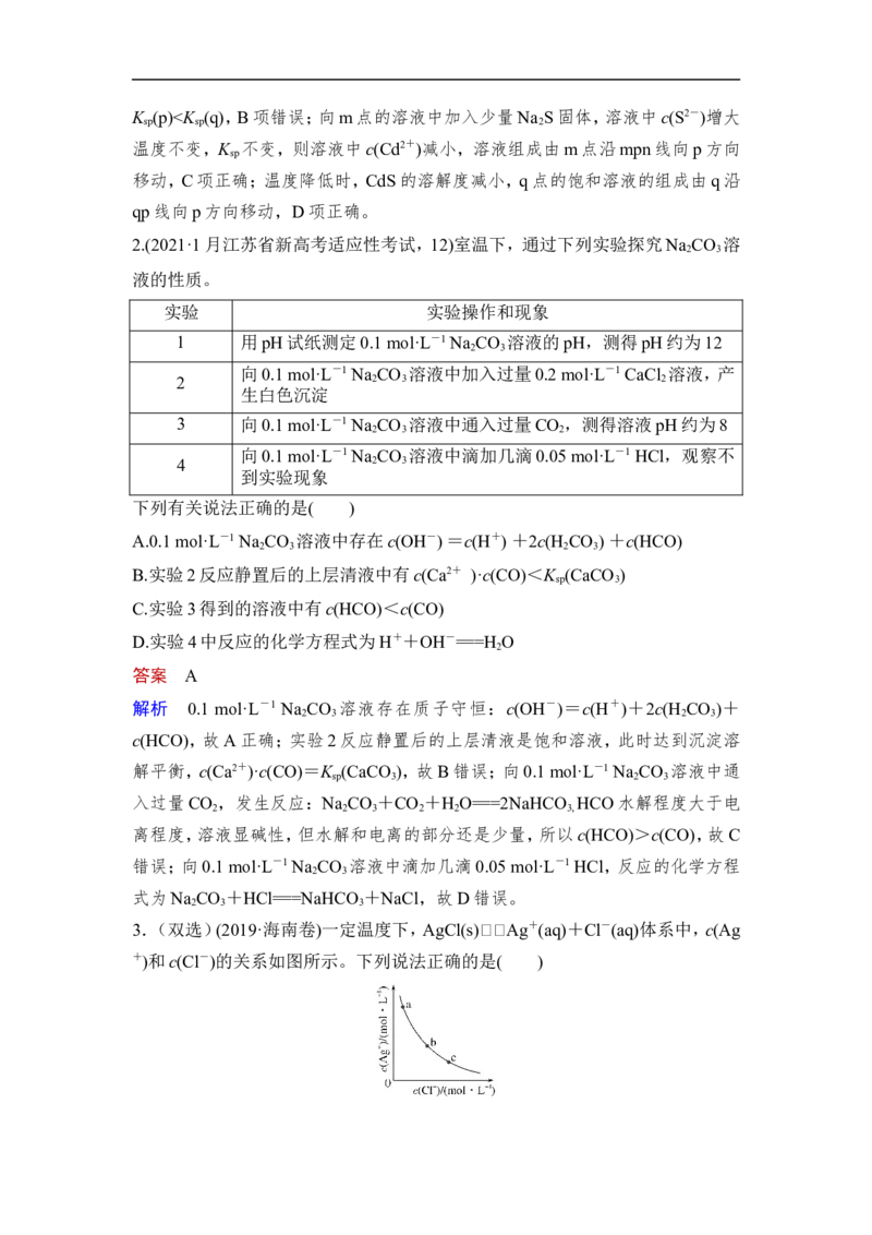 第4讲　沉淀溶解平衡_05高考化学_通用版（老高考）复习资料_2023年复习资料_一轮复习_2023年高考化学一轮复习讲义+课件（全国版）_2023年高考化学一轮复习讲义（全国版）_赠补充习题