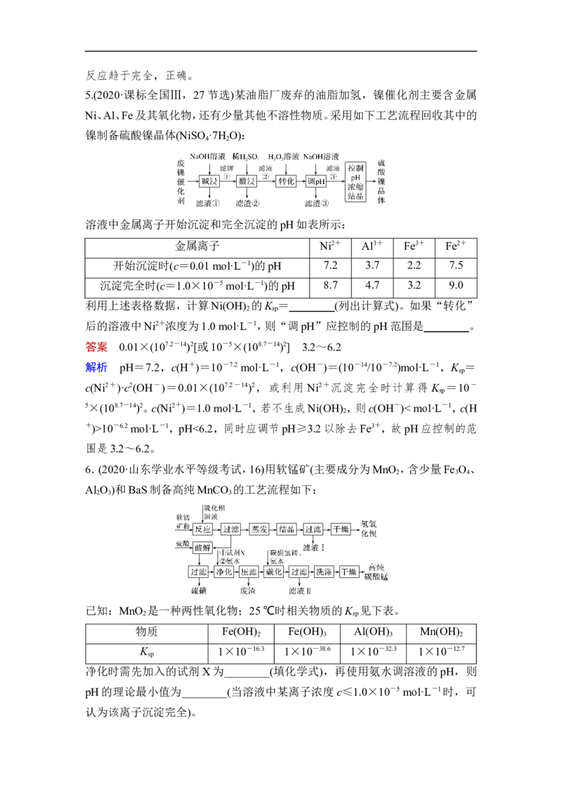 第4讲　沉淀溶解平衡_05高考化学_通用版（老高考）复习资料_2023年复习资料_一轮复习_2023年高考化学一轮复习讲义+课件（全国版）_2023年高考化学一轮复习讲义（全国版）_赠补充习题