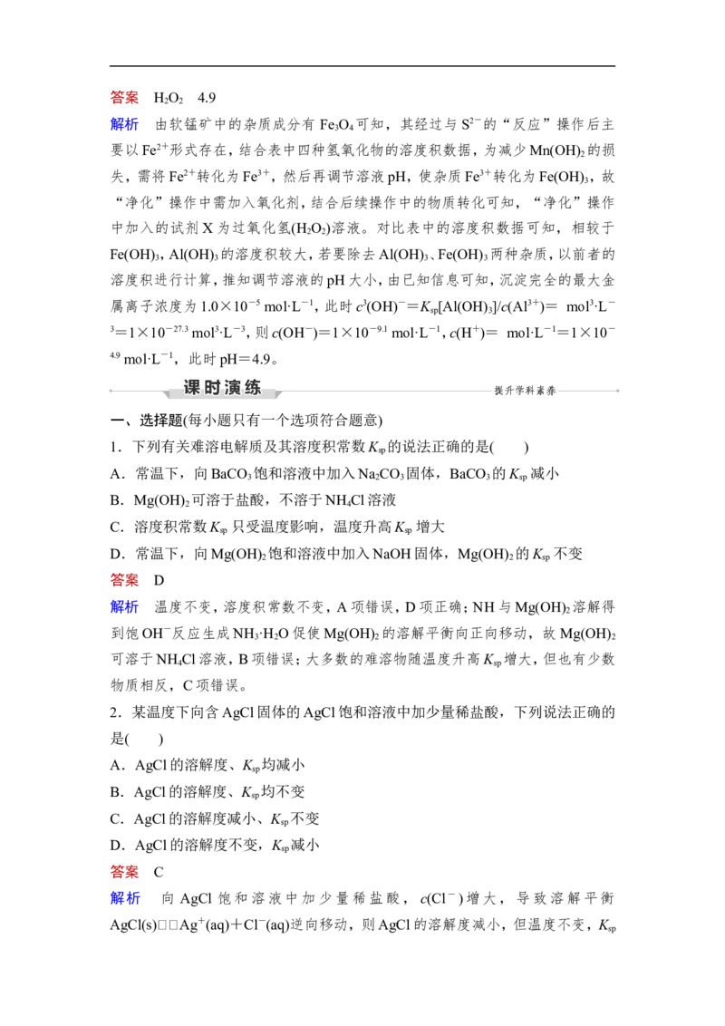 第4讲　沉淀溶解平衡_05高考化学_通用版（老高考）复习资料_2023年复习资料_一轮复习_2023年高考化学一轮复习讲义+课件（全国版）_2023年高考化学一轮复习讲义（全国版）_赠补充习题
