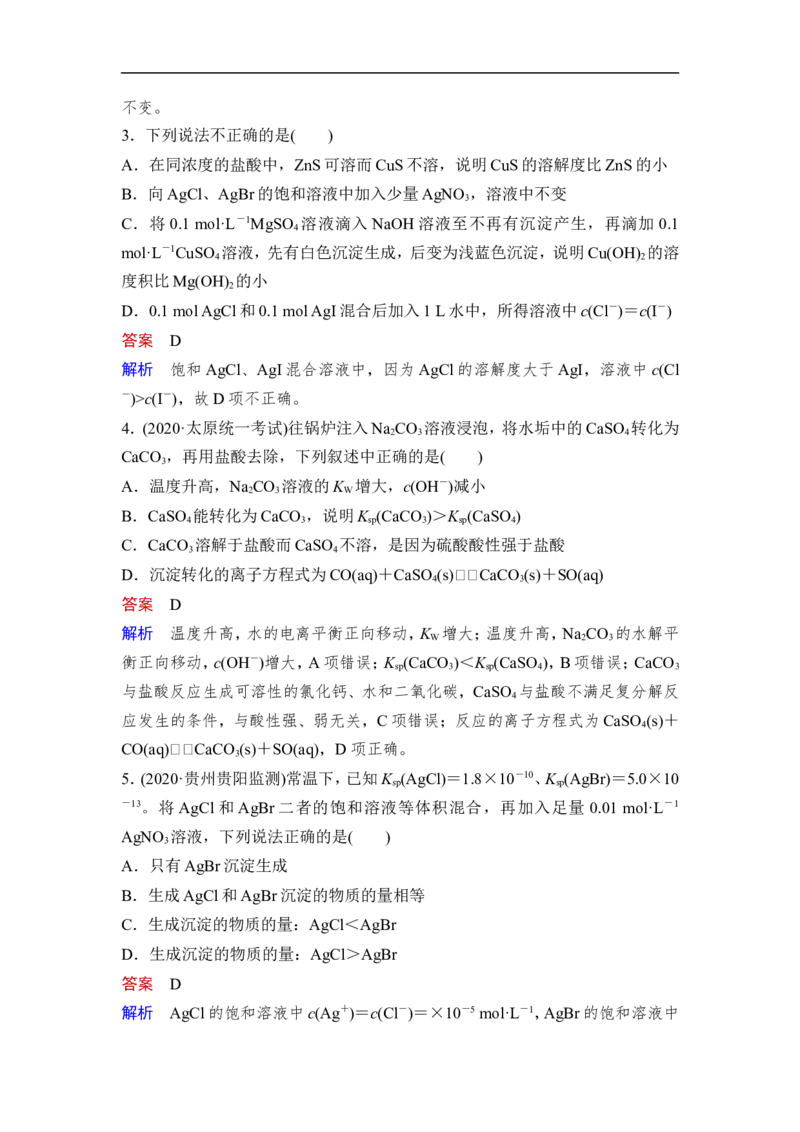 第4讲　沉淀溶解平衡_05高考化学_通用版（老高考）复习资料_2023年复习资料_一轮复习_2023年高考化学一轮复习讲义+课件（全国版）_2023年高考化学一轮复习讲义（全国版）_赠补充习题