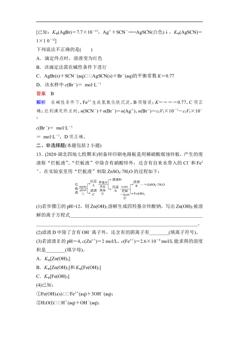 第4讲　沉淀溶解平衡_05高考化学_通用版（老高考）复习资料_2023年复习资料_一轮复习_2023年高考化学一轮复习讲义+课件（全国版）_2023年高考化学一轮复习讲义（全国版）_赠补充习题