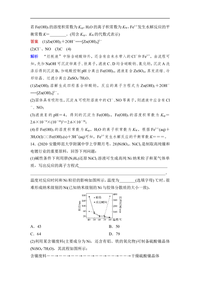 第4讲　沉淀溶解平衡_05高考化学_通用版（老高考）复习资料_2023年复习资料_一轮复习_2023年高考化学一轮复习讲义+课件（全国版）_2023年高考化学一轮复习讲义（全国版）_赠补充习题