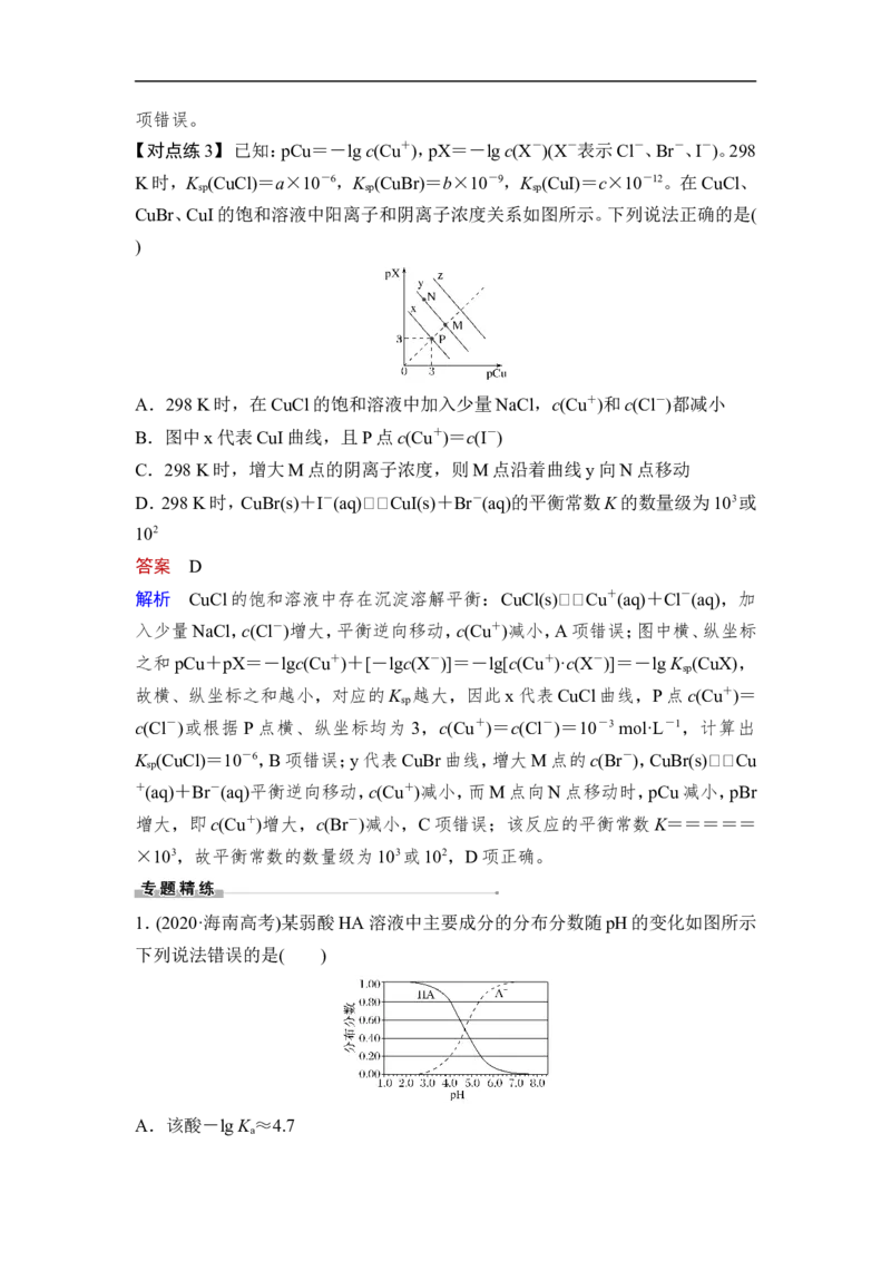 第4讲　沉淀溶解平衡_05高考化学_通用版（老高考）复习资料_2023年复习资料_一轮复习_2023年高考化学一轮复习讲义+课件（全国版）_2023年高考化学一轮复习讲义（全国版）_赠补充习题