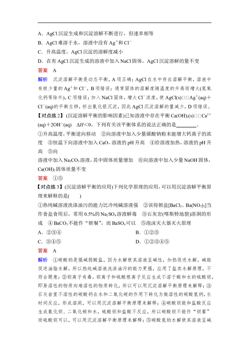 第4讲　沉淀溶解平衡_05高考化学_通用版（老高考）复习资料_2023年复习资料_一轮复习_2023年高考化学一轮复习讲义+课件（全国版）_2023年高考化学一轮复习讲义（全国版）_赠补充习题