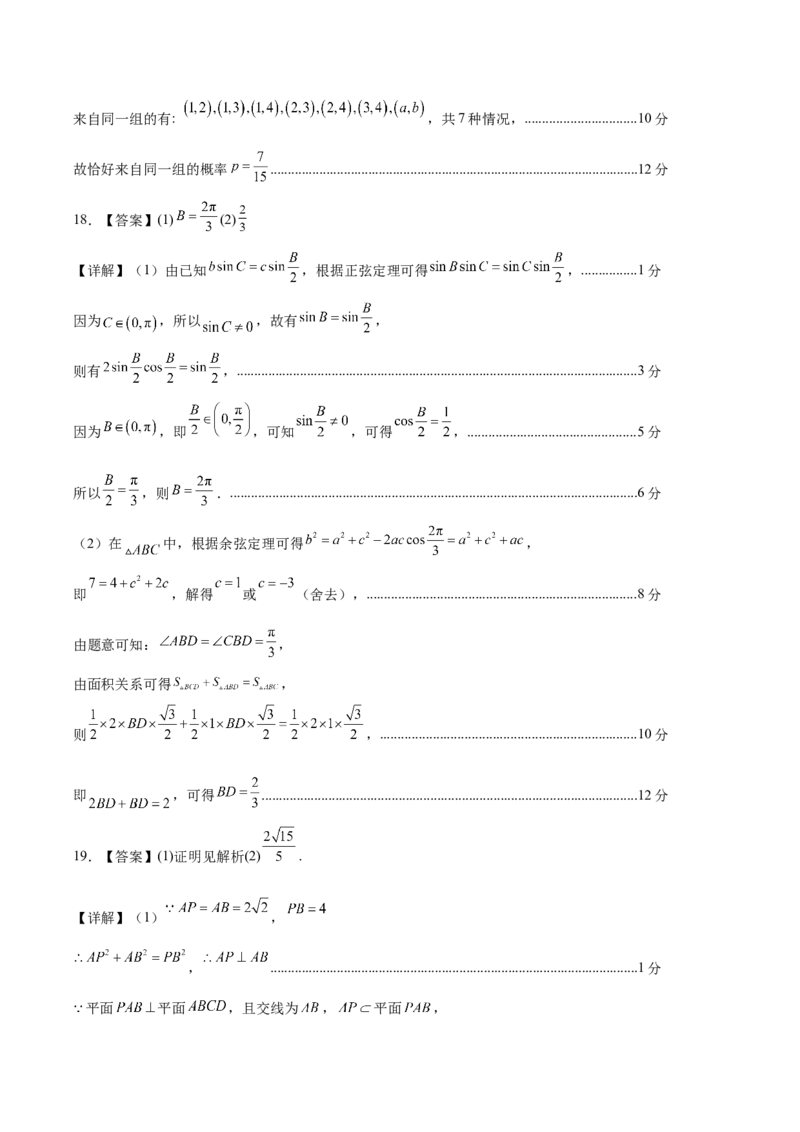 黄金卷02（文科）（参考答案）-赢在高考&middot;黄金8卷备战2024年高考数学模拟卷（全国卷专用）_2.2025数学总复习_2024年新高考资料_4.2024高考模拟预测试卷