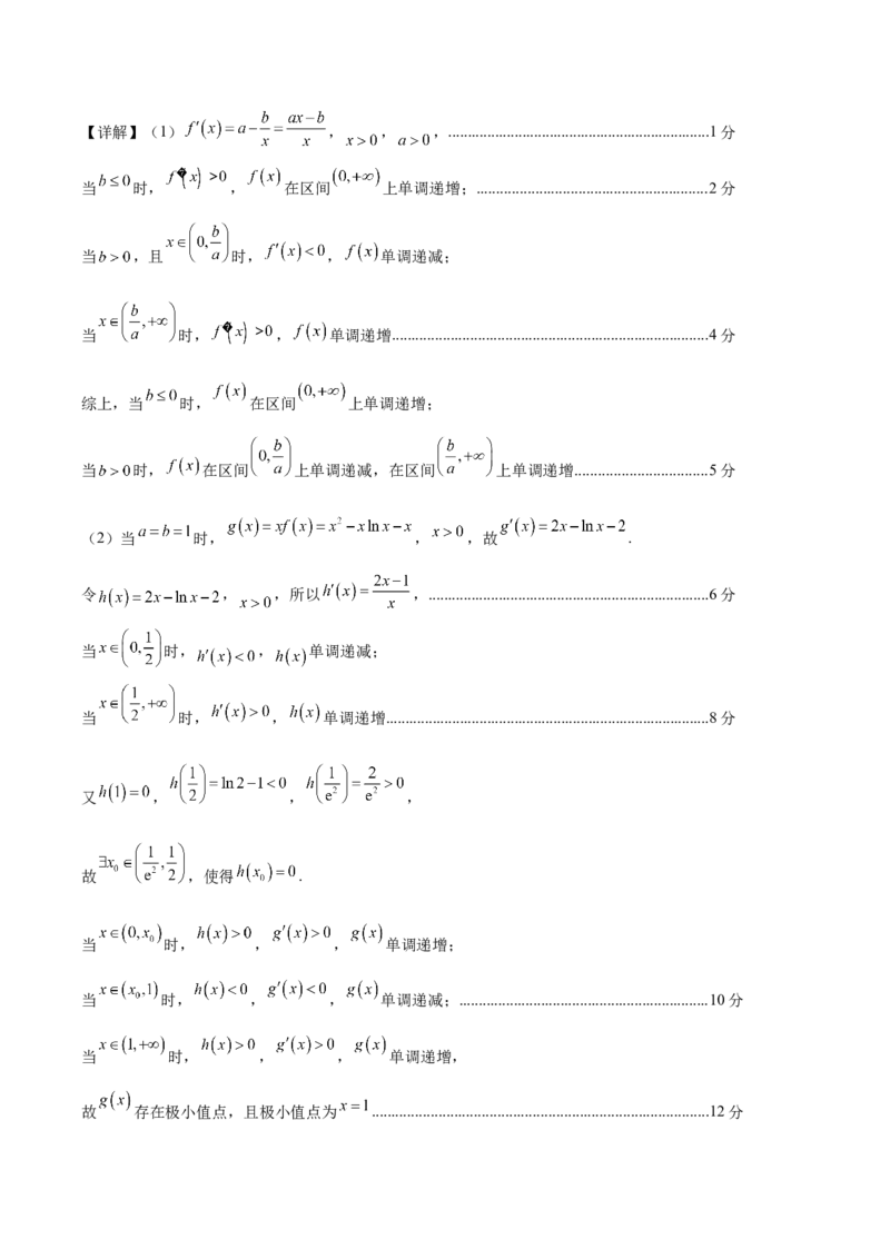 黄金卷02（文科）（参考答案）-赢在高考&middot;黄金8卷备战2024年高考数学模拟卷（全国卷专用）_2.2025数学总复习_2024年新高考资料_4.2024高考模拟预测试卷