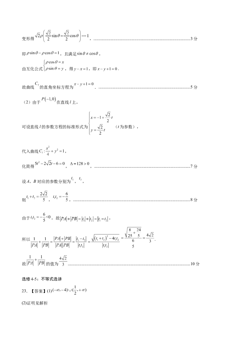 黄金卷02（文科）（参考答案）-赢在高考&middot;黄金8卷备战2024年高考数学模拟卷（全国卷专用）_2.2025数学总复习_2024年新高考资料_4.2024高考模拟预测试卷