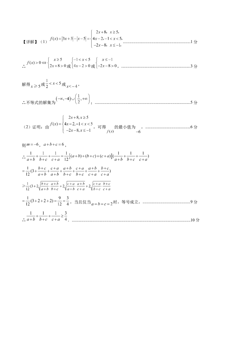 黄金卷02（文科）（参考答案）-赢在高考&middot;黄金8卷备战2024年高考数学模拟卷（全国卷专用）_2.2025数学总复习_2024年新高考资料_4.2024高考模拟预测试卷