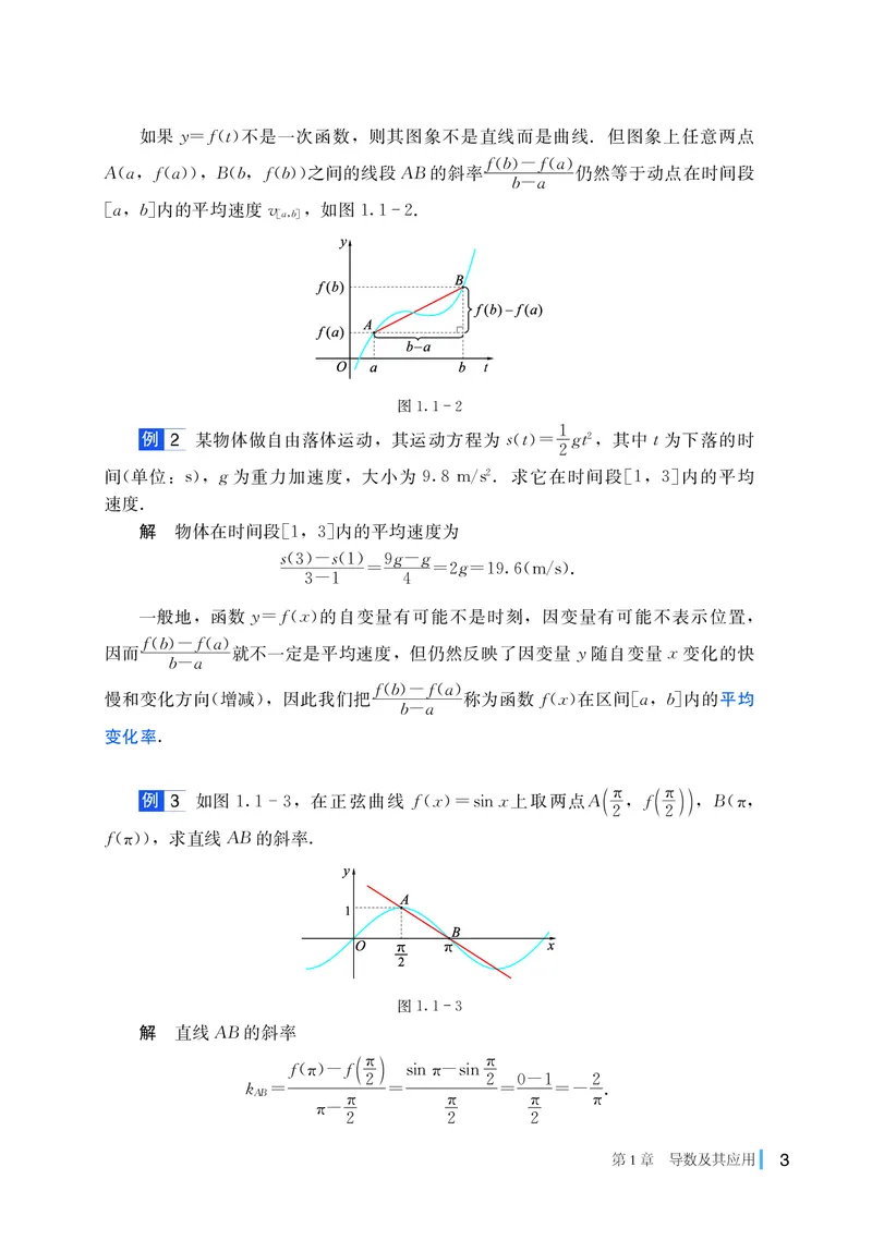 普通高中教科书&middot;数学选择性必修第二册(1)_高中全套电子教材及答案。_01高中电子教材全套_数学_湘教版_高中年级_选择性必修第二册