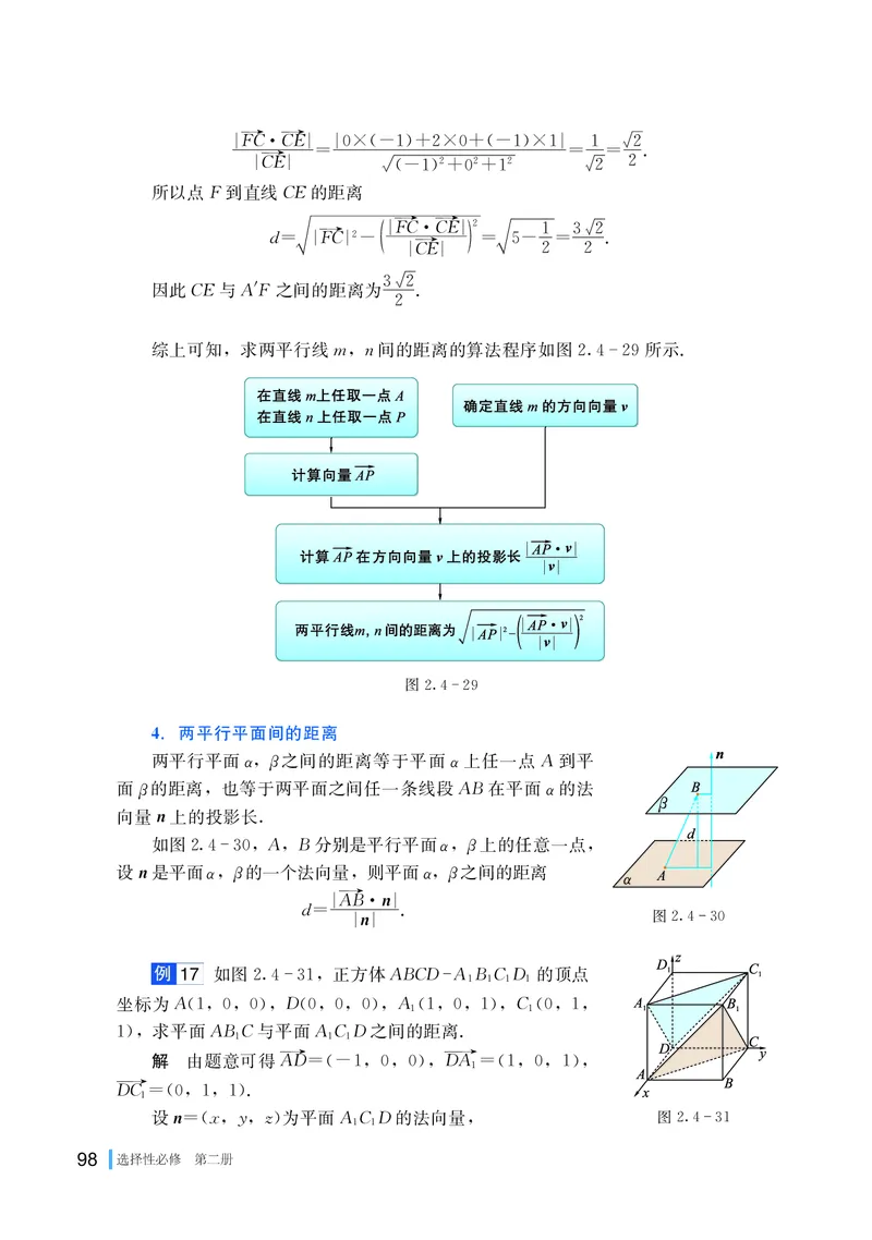 普通高中教科书&middot;数学选择性必修第二册(1)_高中全套电子教材及答案。_01高中电子教材全套_数学_湘教版_高中年级_选择性必修第二册
