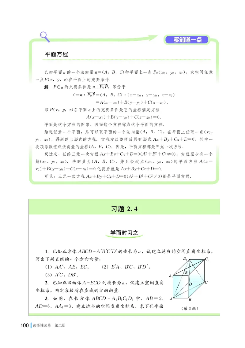 普通高中教科书&middot;数学选择性必修第二册(1)_高中全套电子教材及答案。_01高中电子教材全套_数学_湘教版_高中年级_选择性必修第二册