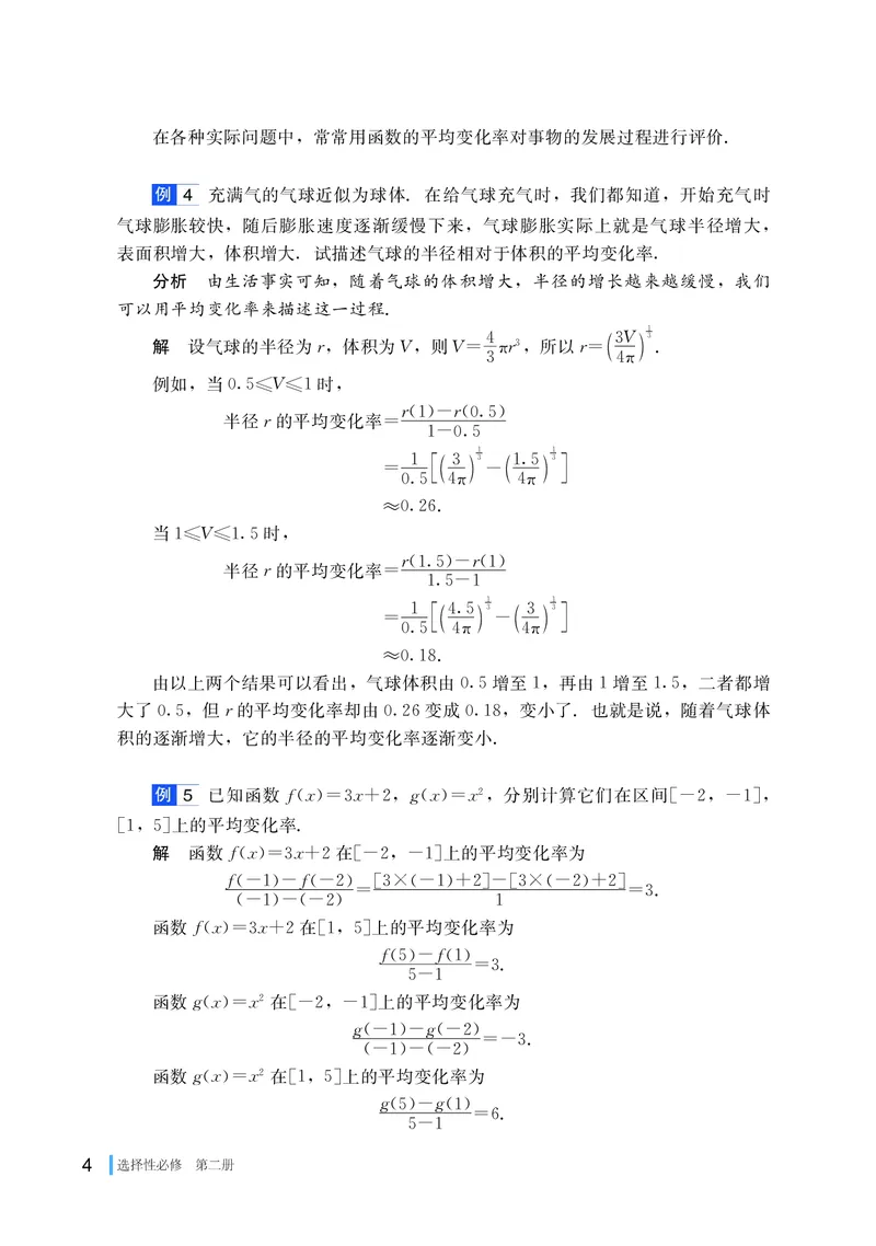 普通高中教科书&middot;数学选择性必修第二册(1)_高中全套电子教材及答案。_01高中电子教材全套_数学_湘教版_高中年级_选择性必修第二册