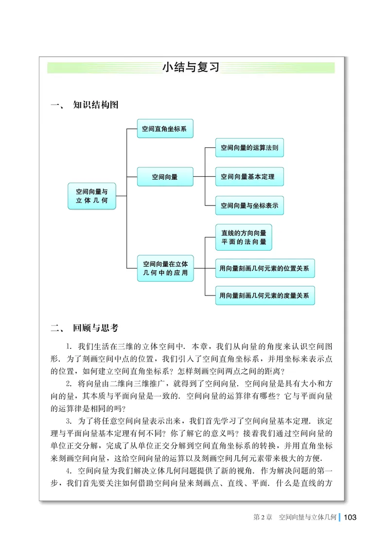 普通高中教科书&middot;数学选择性必修第二册(1)_高中全套电子教材及答案。_01高中电子教材全套_数学_湘教版_高中年级_选择性必修第二册