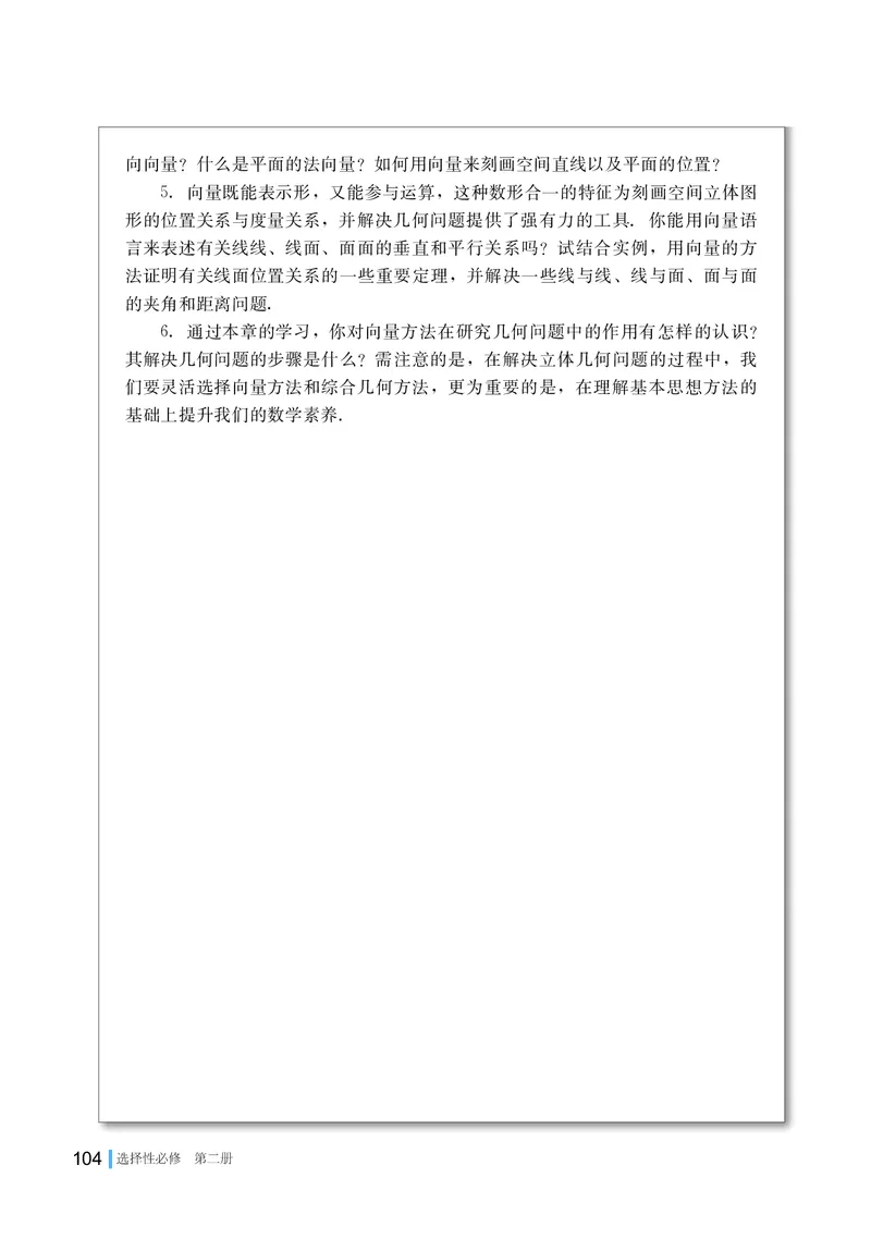 普通高中教科书&middot;数学选择性必修第二册(1)_高中全套电子教材及答案。_01高中电子教材全套_数学_湘教版_高中年级_选择性必修第二册