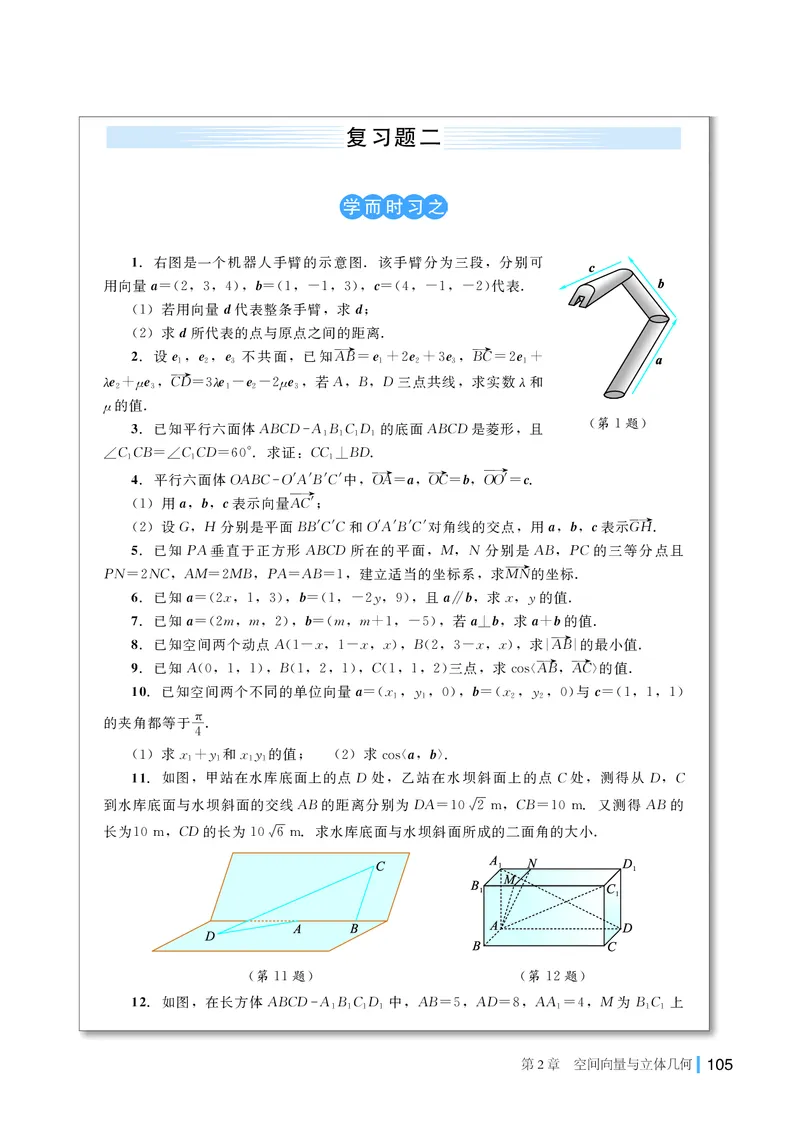 普通高中教科书&middot;数学选择性必修第二册(1)_高中全套电子教材及答案。_01高中电子教材全套_数学_湘教版_高中年级_选择性必修第二册