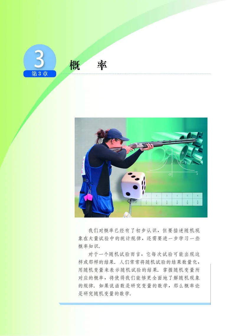 普通高中教科书&middot;数学选择性必修第二册(1)_高中全套电子教材及答案。_01高中电子教材全套_数学_湘教版_高中年级_选择性必修第二册