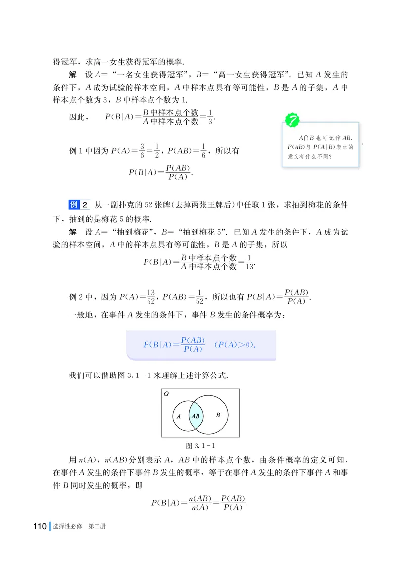 普通高中教科书&middot;数学选择性必修第二册(1)_高中全套电子教材及答案。_01高中电子教材全套_数学_湘教版_高中年级_选择性必修第二册