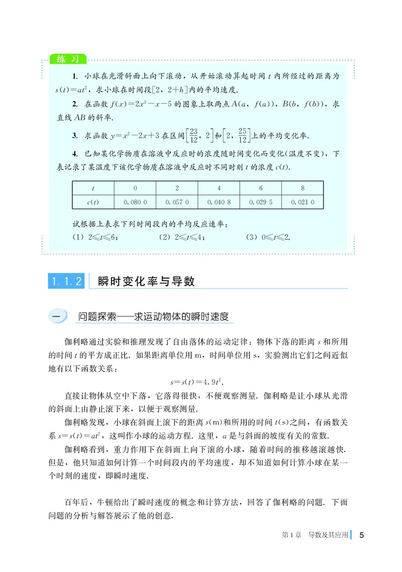 普通高中教科书&middot;数学选择性必修第二册(1)_高中全套电子教材及答案。_01高中电子教材全套_数学_湘教版_高中年级_选择性必修第二册