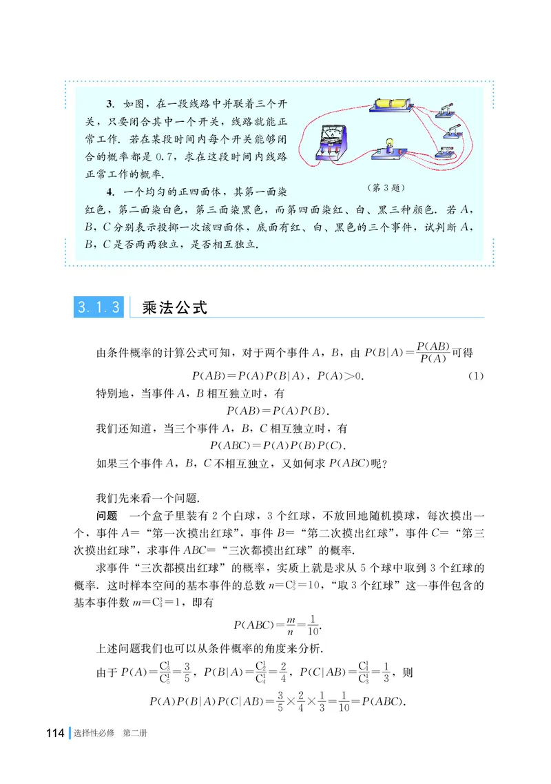 普通高中教科书&middot;数学选择性必修第二册(1)_高中全套电子教材及答案。_01高中电子教材全套_数学_湘教版_高中年级_选择性必修第二册