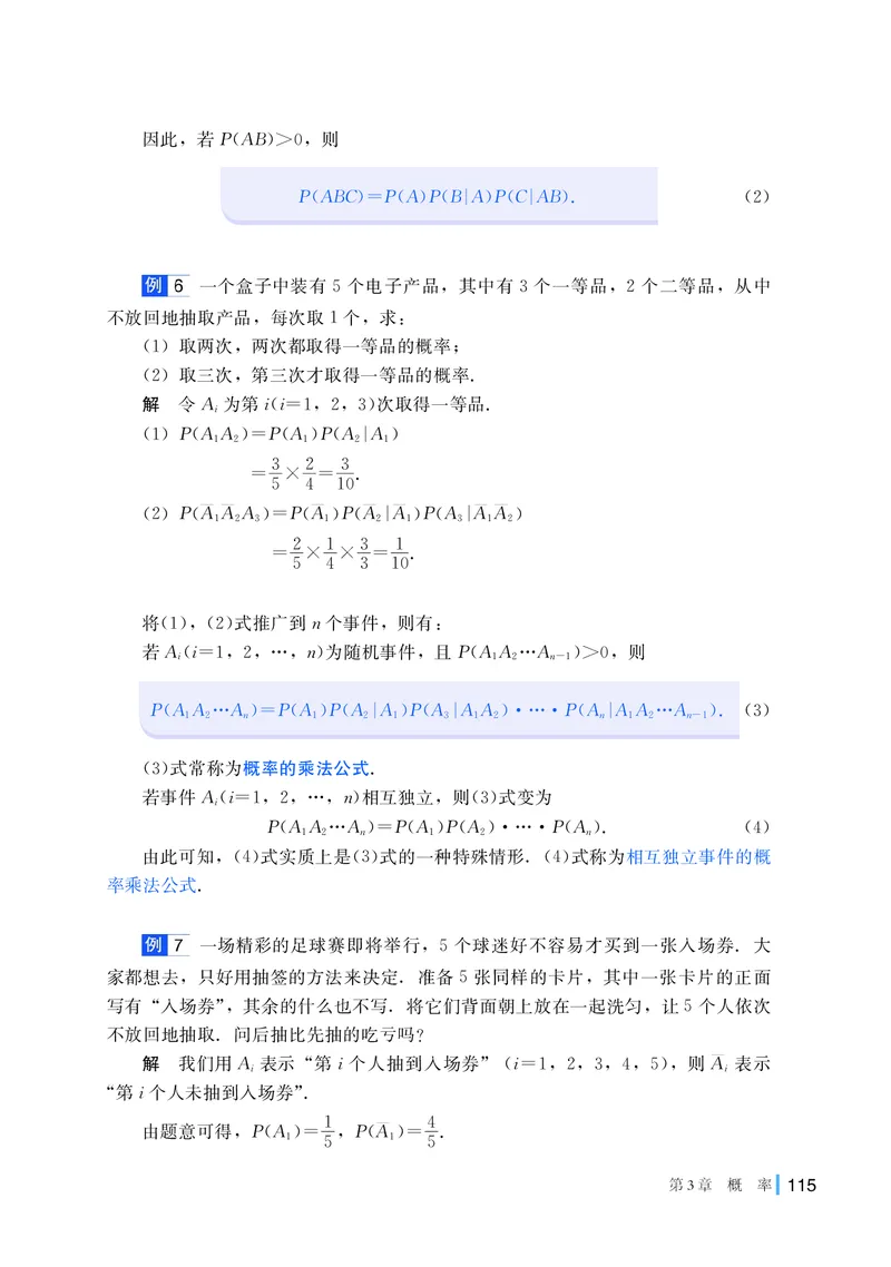 普通高中教科书&middot;数学选择性必修第二册(1)_高中全套电子教材及答案。_01高中电子教材全套_数学_湘教版_高中年级_选择性必修第二册