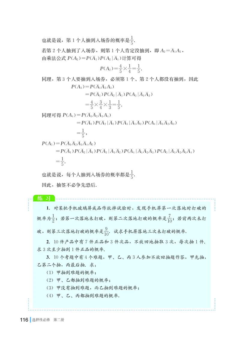 普通高中教科书&middot;数学选择性必修第二册(1)_高中全套电子教材及答案。_01高中电子教材全套_数学_湘教版_高中年级_选择性必修第二册