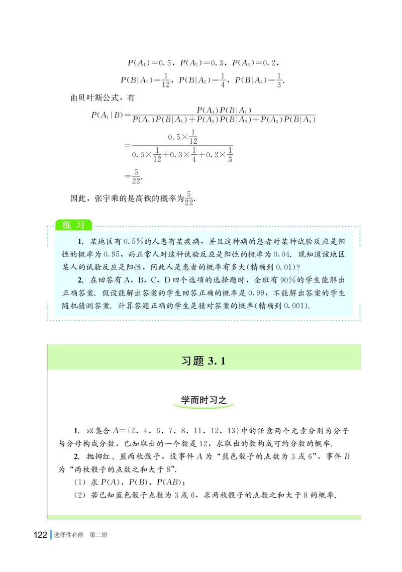 普通高中教科书&middot;数学选择性必修第二册(1)_高中全套电子教材及答案。_01高中电子教材全套_数学_湘教版_高中年级_选择性必修第二册