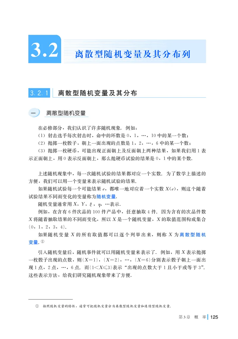 普通高中教科书&middot;数学选择性必修第二册(1)_高中全套电子教材及答案。_01高中电子教材全套_数学_湘教版_高中年级_选择性必修第二册