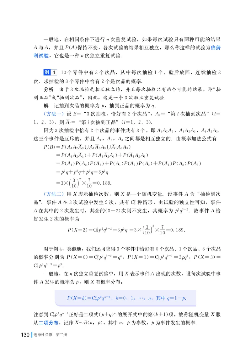 普通高中教科书&middot;数学选择性必修第二册(1)_高中全套电子教材及答案。_01高中电子教材全套_数学_湘教版_高中年级_选择性必修第二册