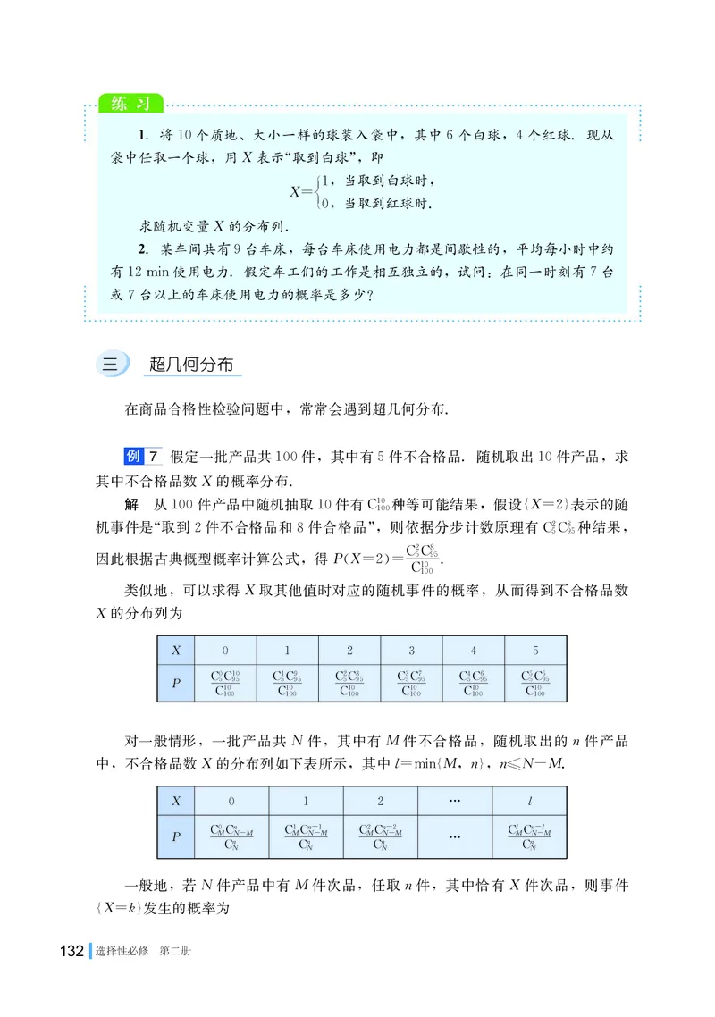 普通高中教科书&middot;数学选择性必修第二册(1)_高中全套电子教材及答案。_01高中电子教材全套_数学_湘教版_高中年级_选择性必修第二册