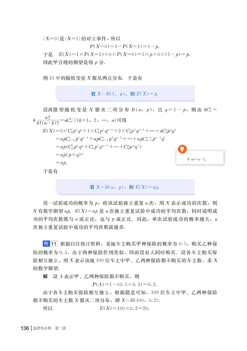 普通高中教科书&middot;数学选择性必修第二册(1)_高中全套电子教材及答案。_01高中电子教材全套_数学_湘教版_高中年级_选择性必修第二册