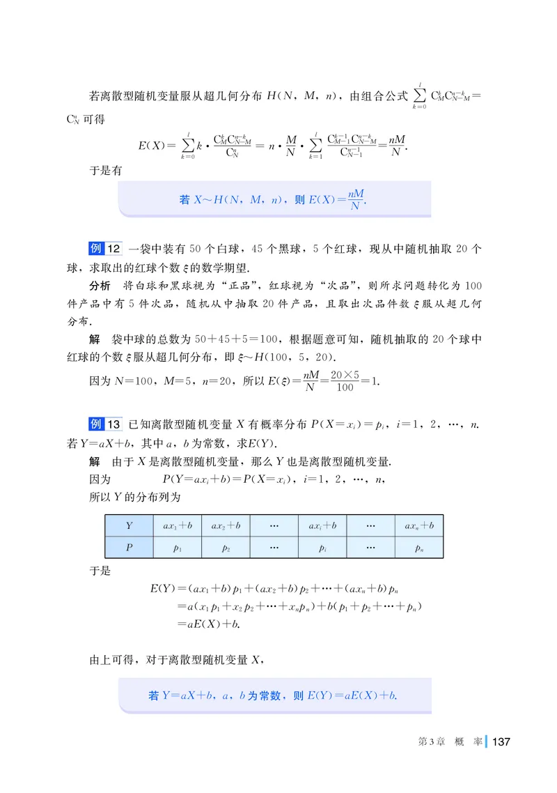 普通高中教科书&middot;数学选择性必修第二册(1)_高中全套电子教材及答案。_01高中电子教材全套_数学_湘教版_高中年级_选择性必修第二册