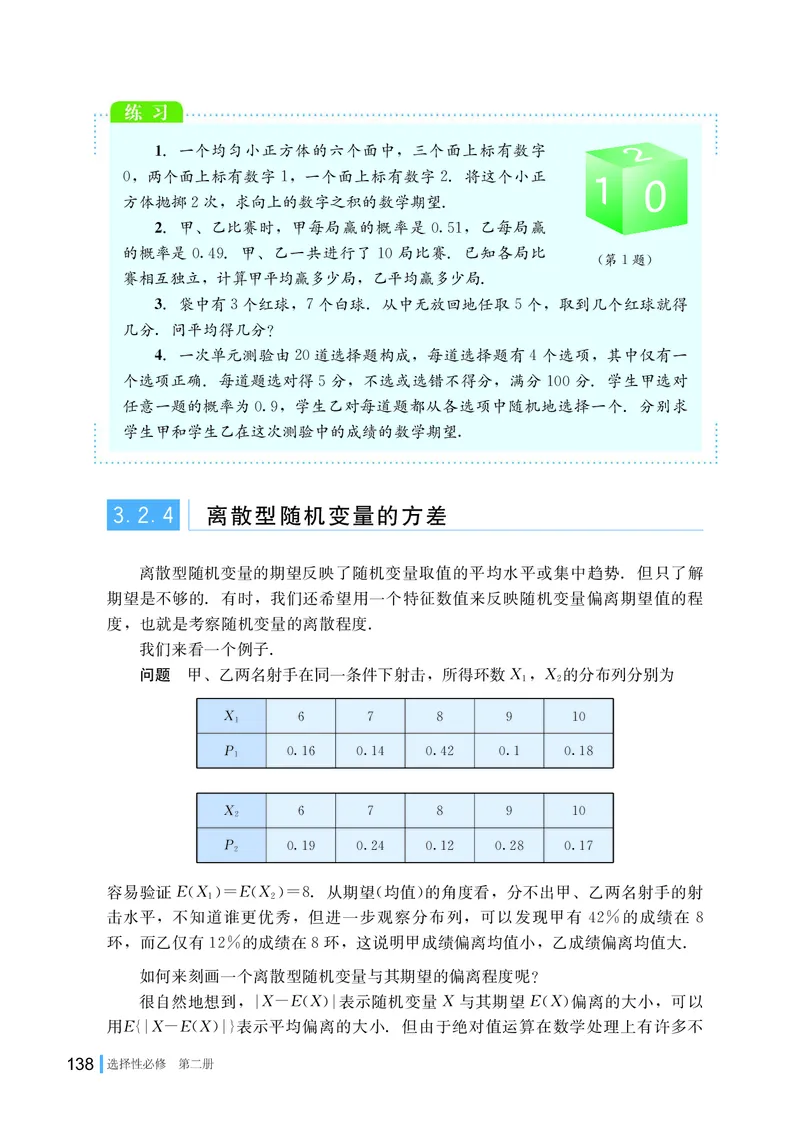 普通高中教科书&middot;数学选择性必修第二册(1)_高中全套电子教材及答案。_01高中电子教材全套_数学_湘教版_高中年级_选择性必修第二册