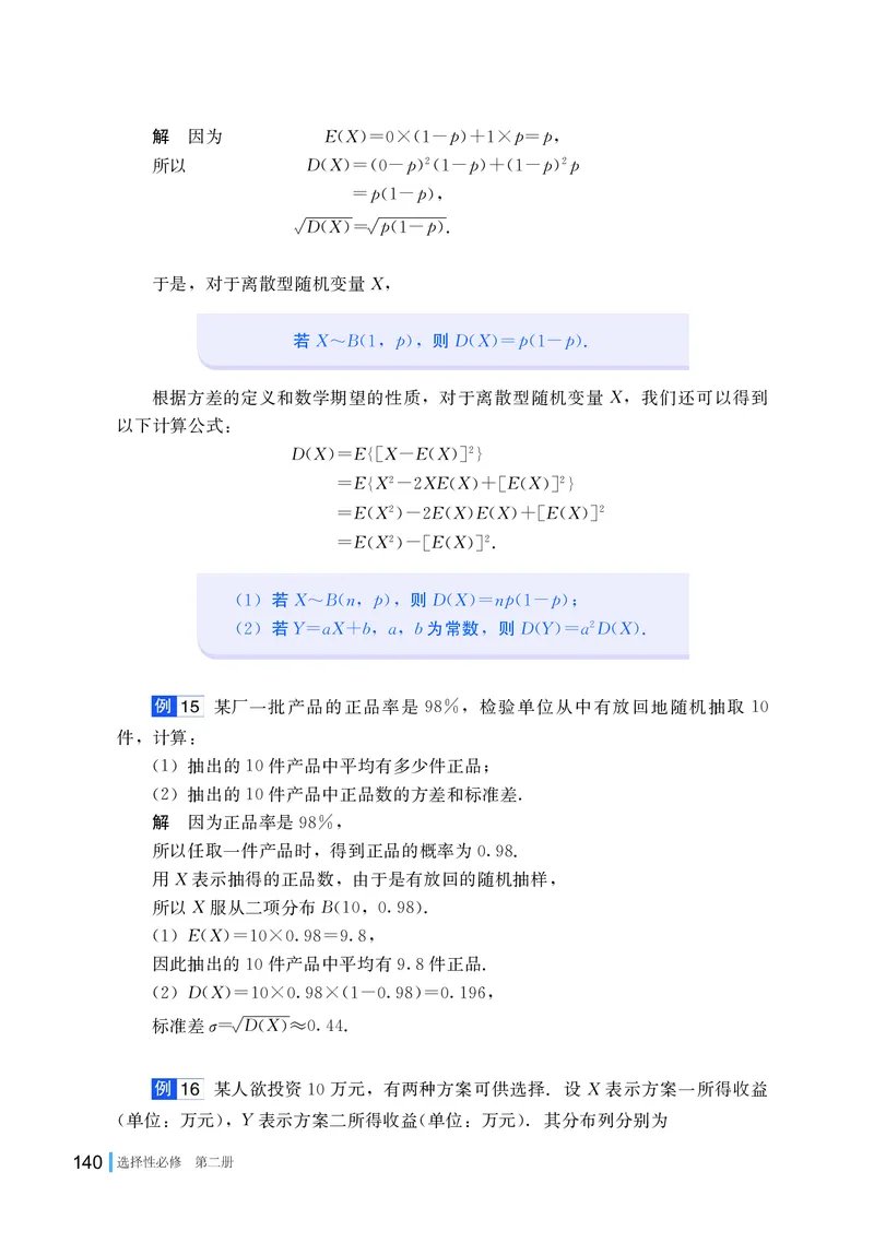 普通高中教科书&middot;数学选择性必修第二册(1)_高中全套电子教材及答案。_01高中电子教材全套_数学_湘教版_高中年级_选择性必修第二册