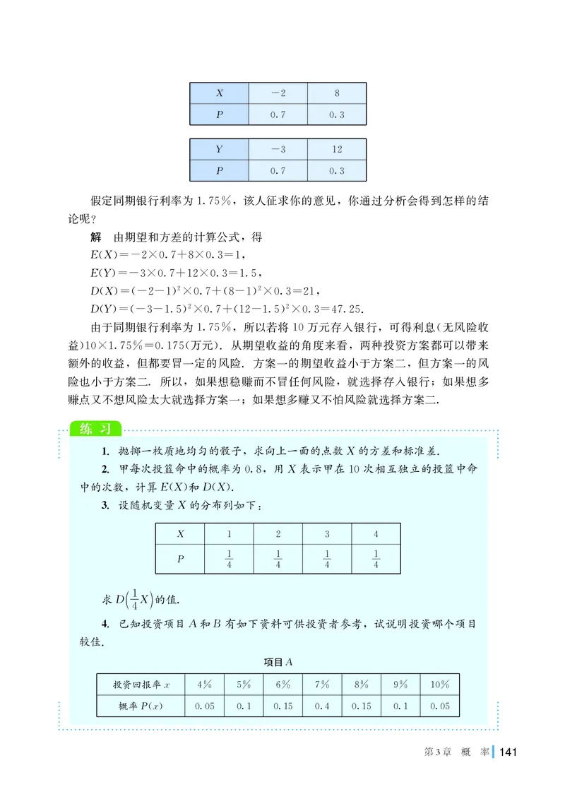 普通高中教科书&middot;数学选择性必修第二册(1)_高中全套电子教材及答案。_01高中电子教材全套_数学_湘教版_高中年级_选择性必修第二册