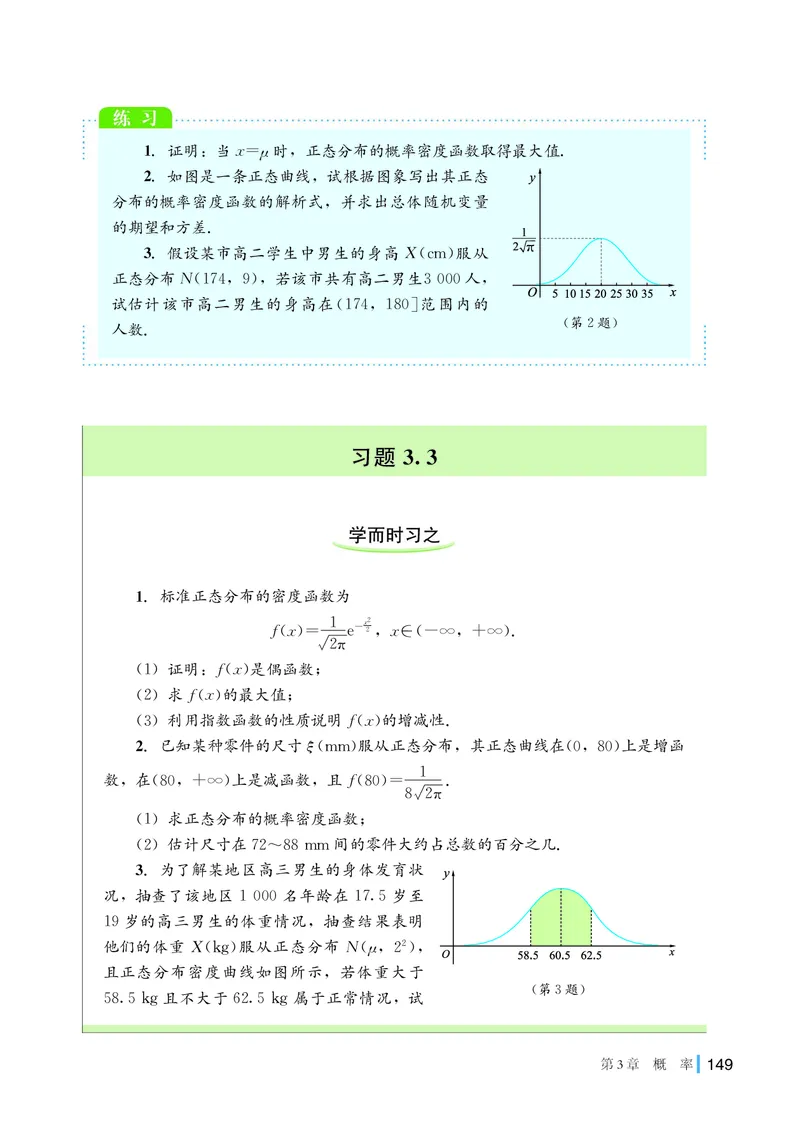 普通高中教科书&middot;数学选择性必修第二册(1)_高中全套电子教材及答案。_01高中电子教材全套_数学_湘教版_高中年级_选择性必修第二册