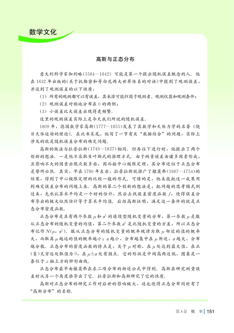 普通高中教科书&middot;数学选择性必修第二册(1)_高中全套电子教材及答案。_01高中电子教材全套_数学_湘教版_高中年级_选择性必修第二册