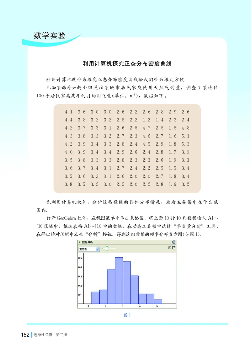 普通高中教科书&middot;数学选择性必修第二册(1)_高中全套电子教材及答案。_01高中电子教材全套_数学_湘教版_高中年级_选择性必修第二册