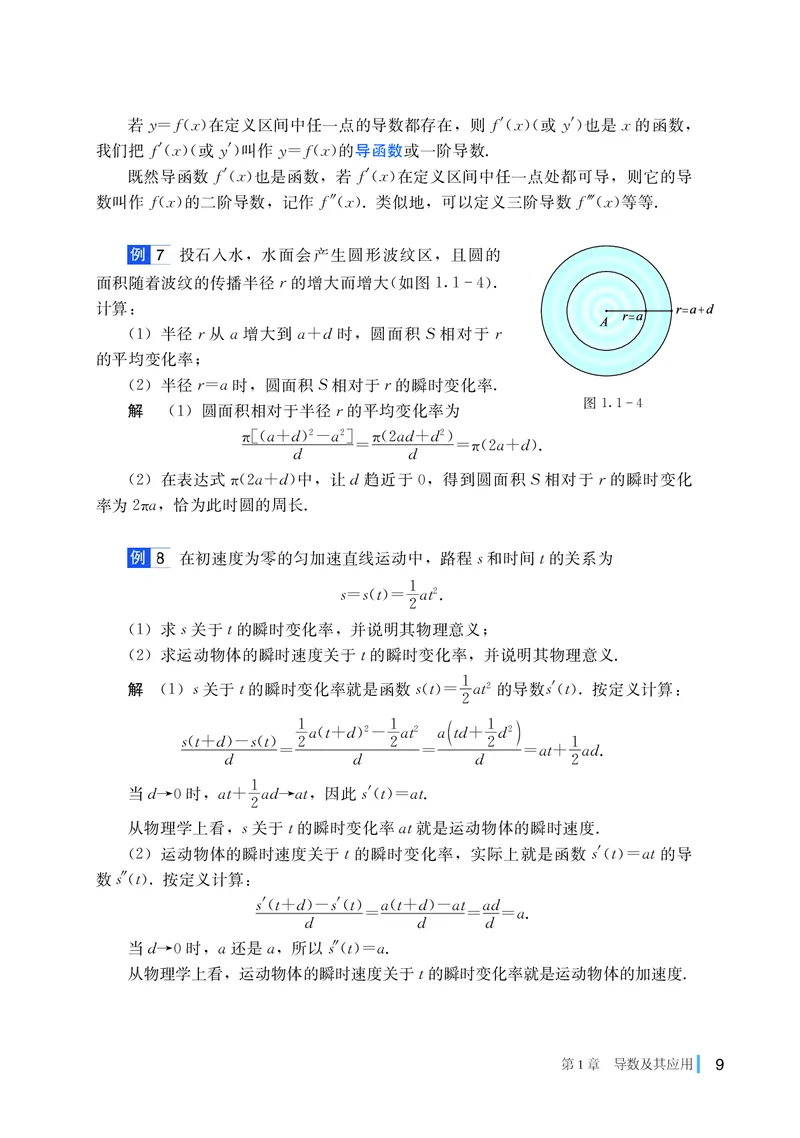 普通高中教科书&middot;数学选择性必修第二册(1)_高中全套电子教材及答案。_01高中电子教材全套_数学_湘教版_高中年级_选择性必修第二册