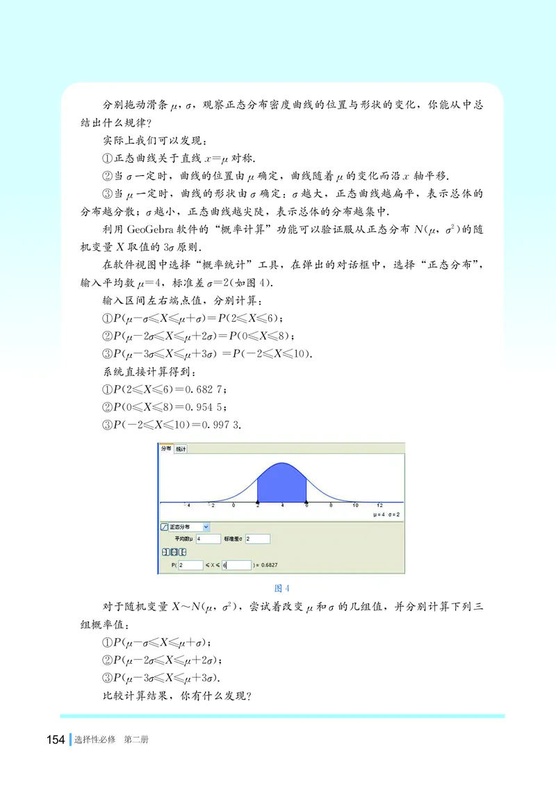 普通高中教科书&middot;数学选择性必修第二册(1)_高中全套电子教材及答案。_01高中电子教材全套_数学_湘教版_高中年级_选择性必修第二册